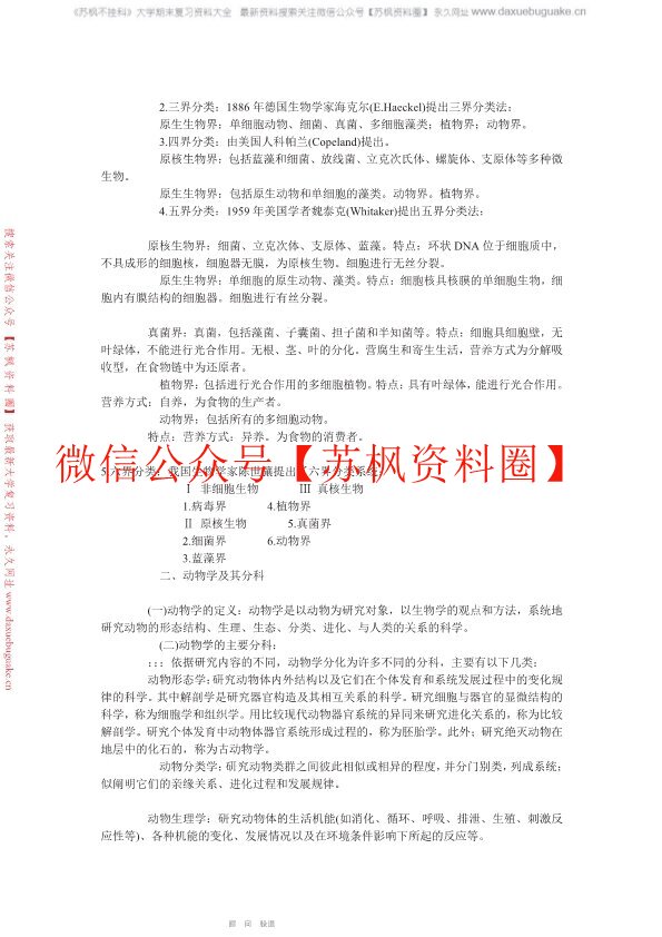 普通生物学